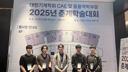 2025 Spring CAE and Applied Mechanics	 Meeting 대한기계학회 CAE 및 응용역학 부문 2025년 춘계학술대회