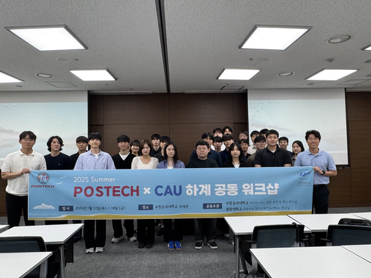 2025 Summer CAU-POSTECH Workshop 2025년 여름 중앙대-포스텍 합동 워크샵
