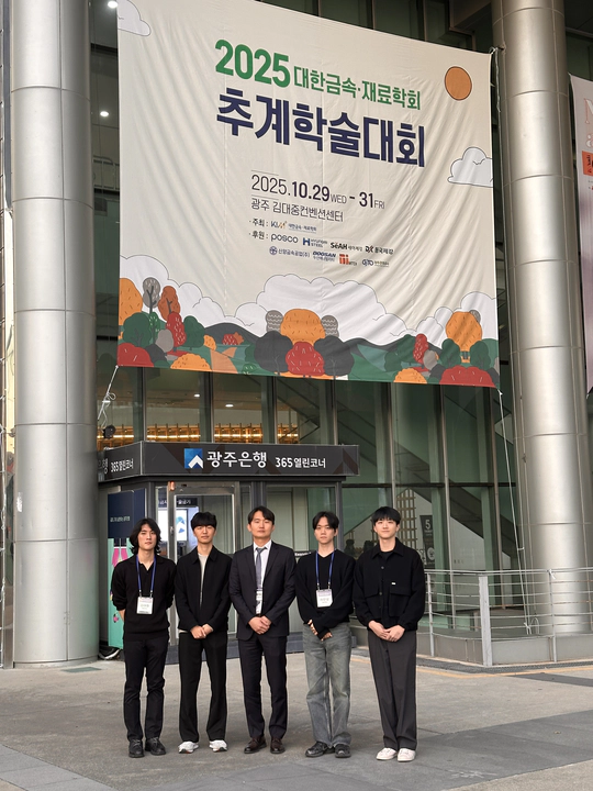 KIM+ 2025 Fall Conference 2025 대한금속재료학회 추계학술대회