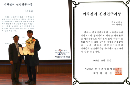박해선 교수 한국전기화학회 '이차전지 신진연구자상' 수상