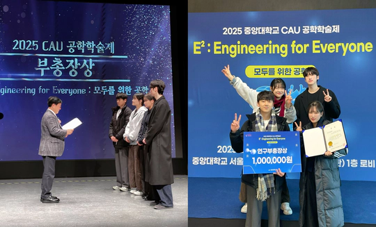2025 중앙대학교 CAU 공학학술제 - 부총장상 수상!